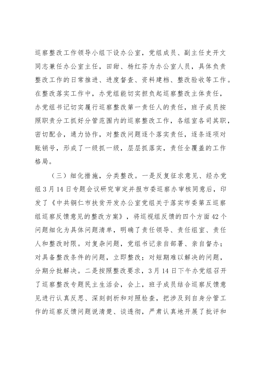 中共xx市扶贫开发办公室党组关于巡察整改情况的通报.docx,第2页预览