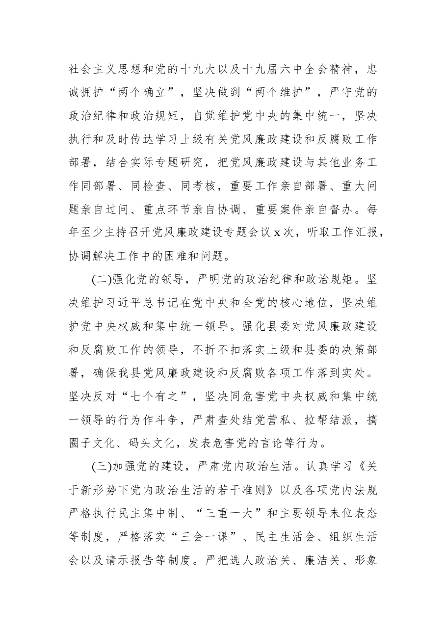 2022年党风廉政建设目标责任书(区县).docx,第2页预览
