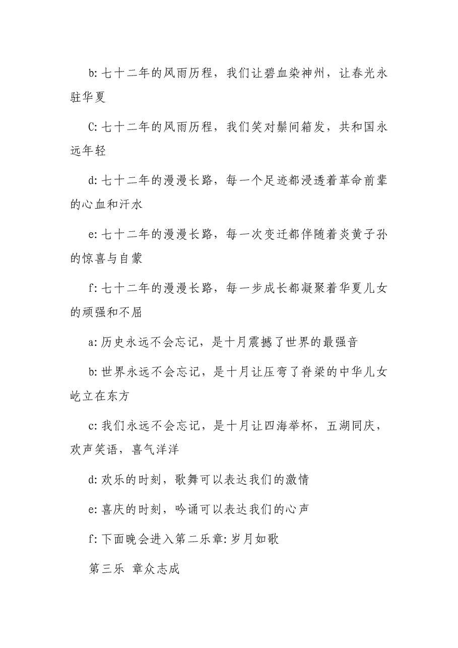 (3篇)国庆文艺晚会主持词.docx,第4页预览