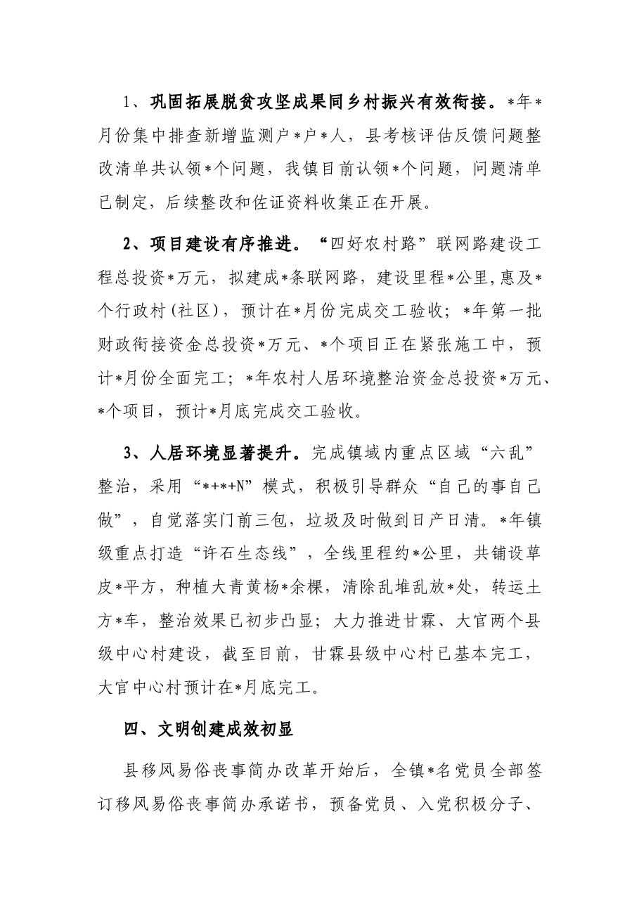 镇工作总结和下半年工作计划 (2022年上半年).docx,第2页预览