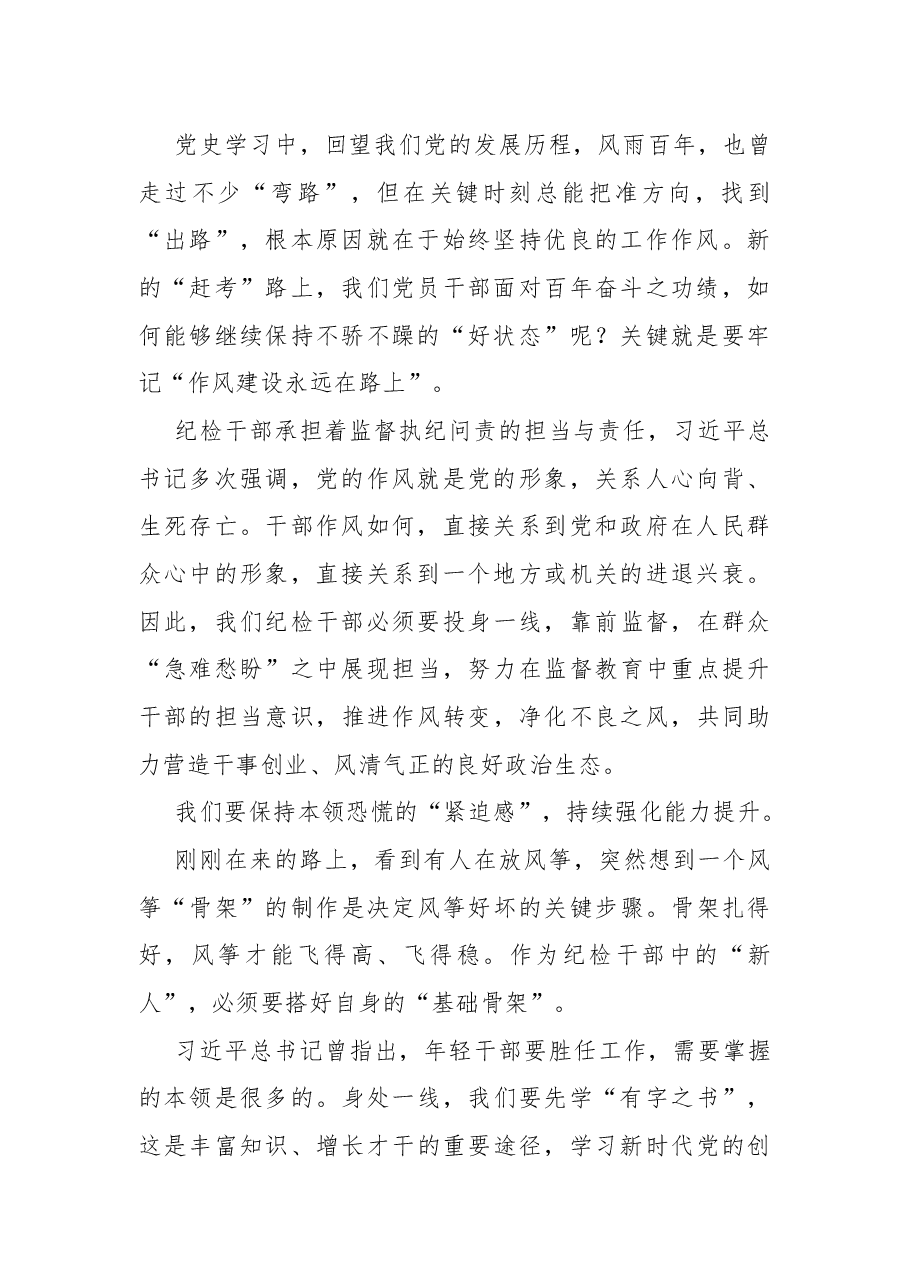 乡镇纪委干部演讲稿:强化作风提本领 实干之处显担当.docx,第2页预览