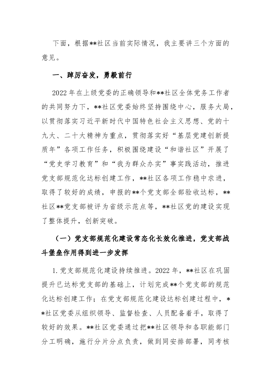 在2022年党支部书记抓基层党建工作总结会上的讲话.docx,第2页预览
