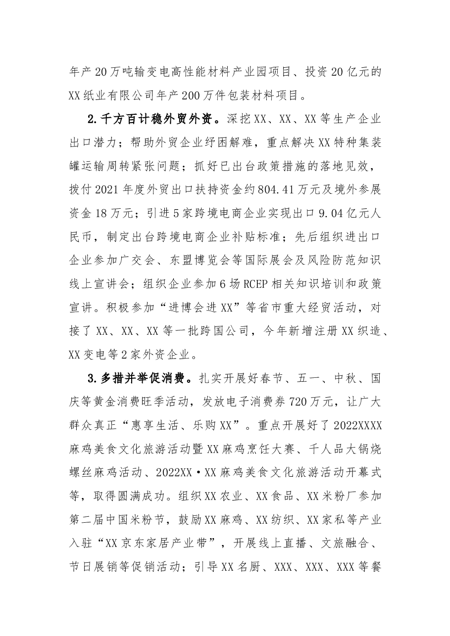 县商务局2022年工作总结及2023年工作计划.docx,第3页预览