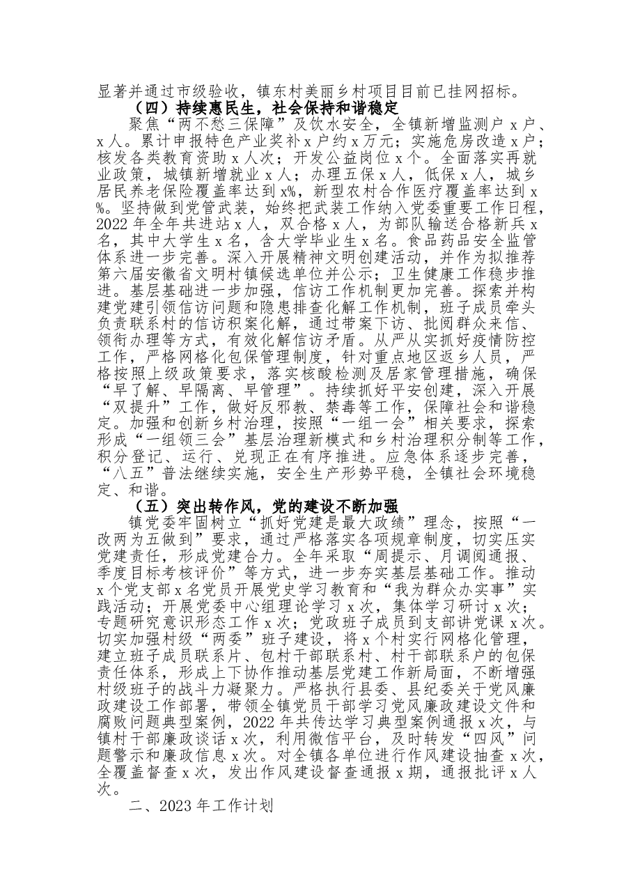 乡镇2022年工作总结和2023年工作计划.doc,第2页预览