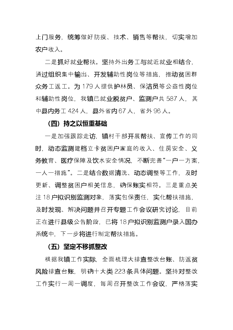 镇乡村振兴2022年上半年工作总结和下半年工作计划.docx,第3页预览