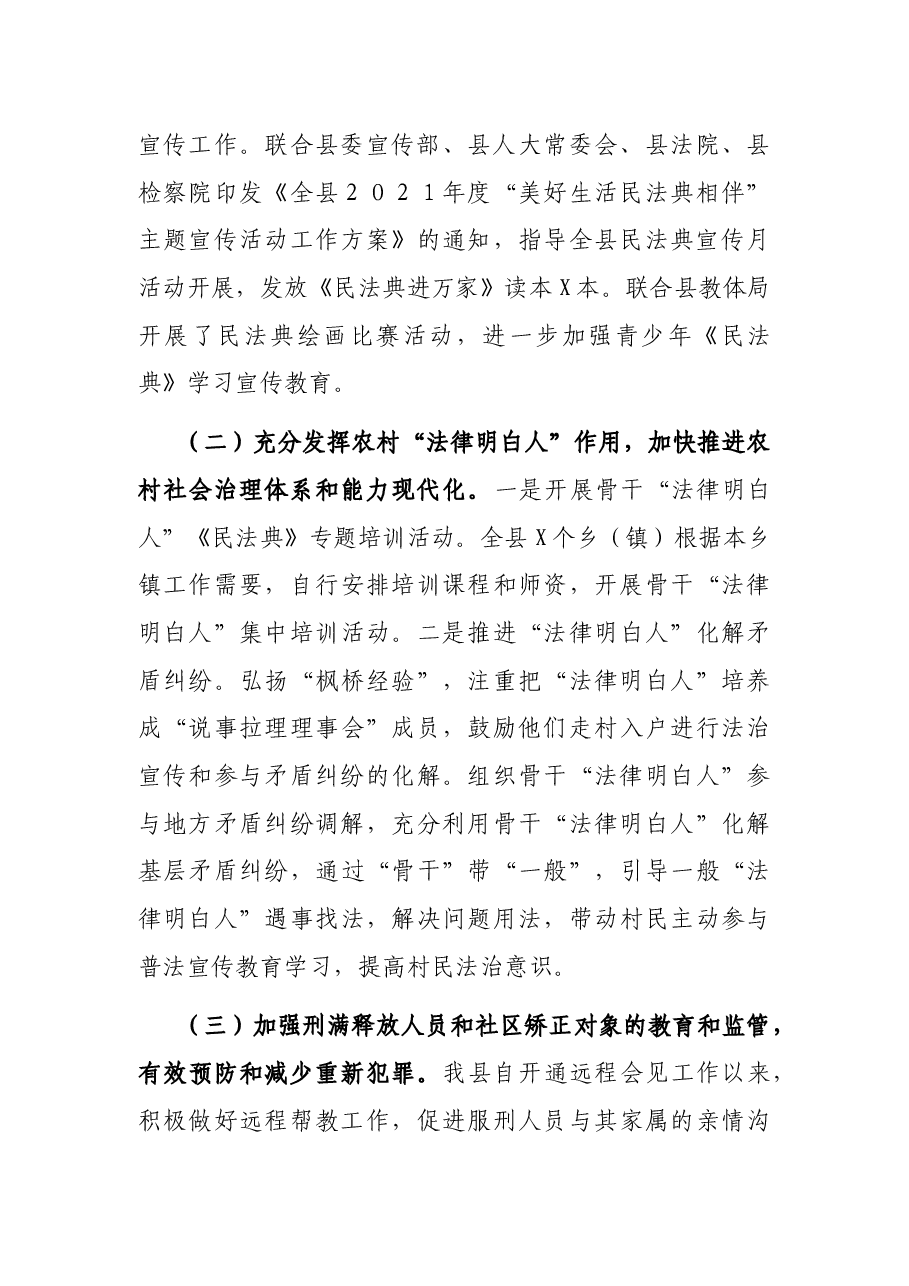 县司法局2021年工作总结及2022年工作计划.docx,第3页预览
