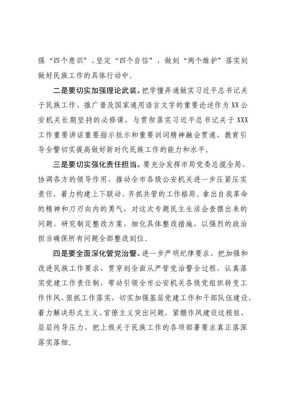 民族工作专题民主生活会主持词讲话.doc，第4页预览