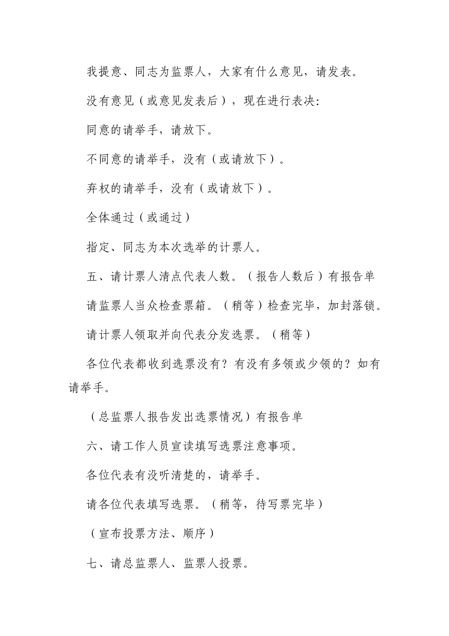 党代会选举会主持词.docx，第2页预览