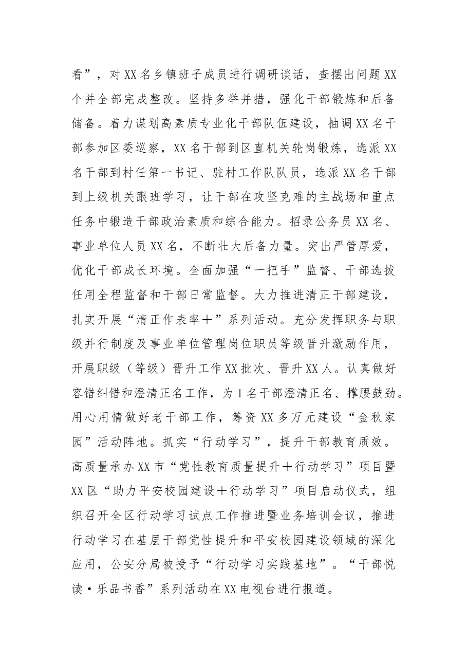 区委组织部2022年工作总结和2023年工作计划.docx,第2页预览