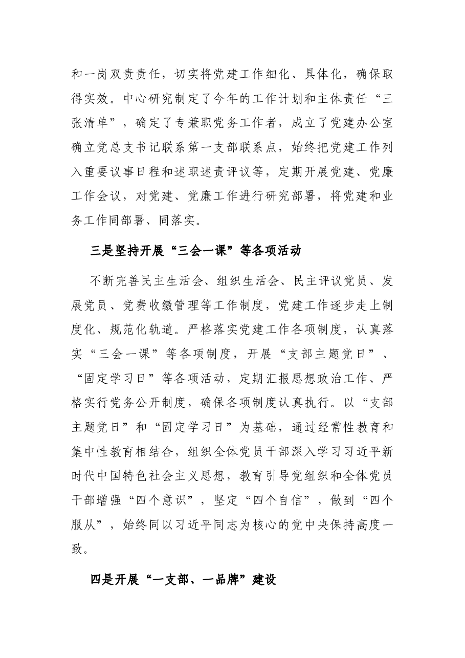 县疾控中心X年工作总结范文.docx,第2页预览