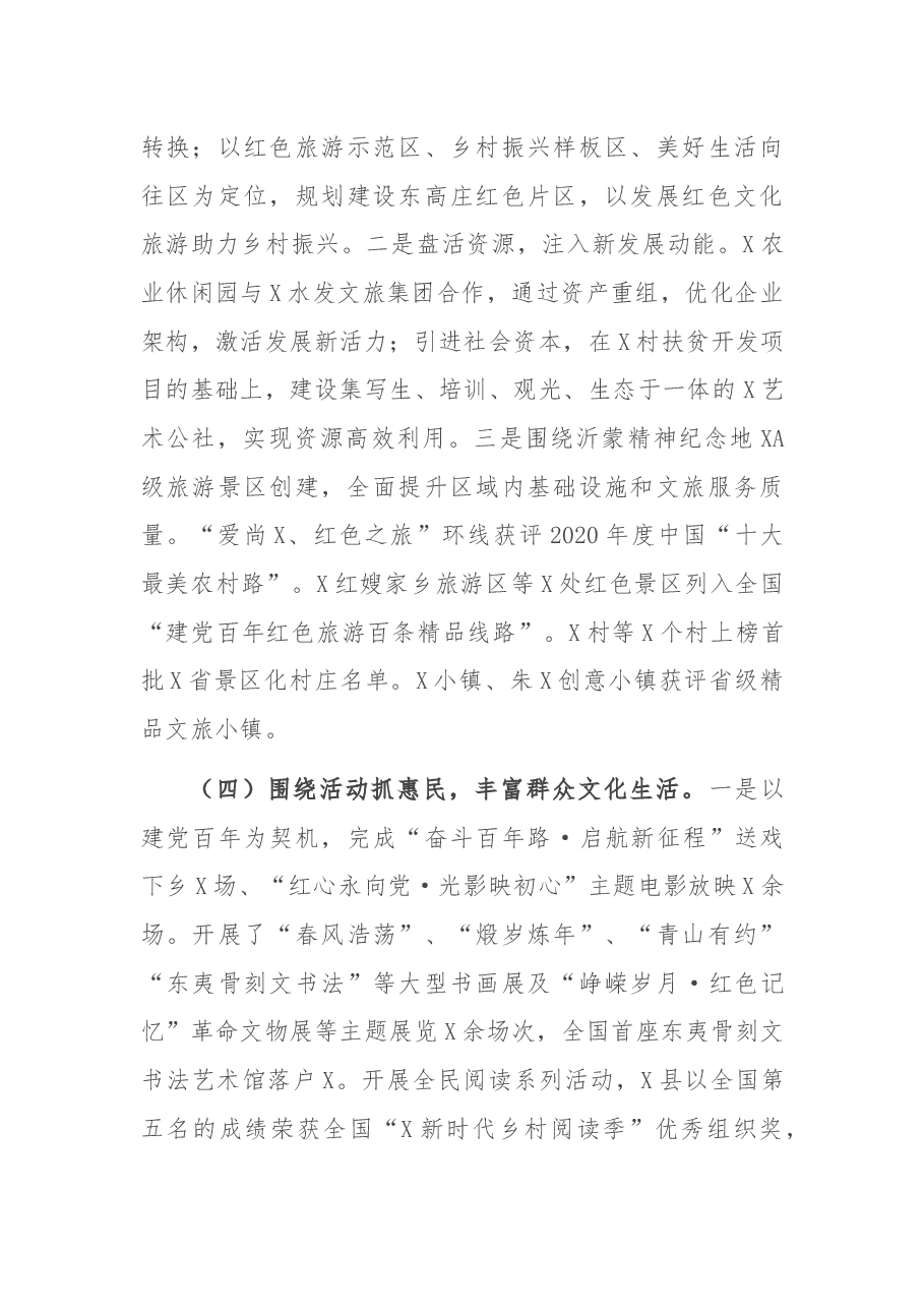 文化旅游发展促进中心2021年工作总结和2022年工作计划.docx,第3页预览
