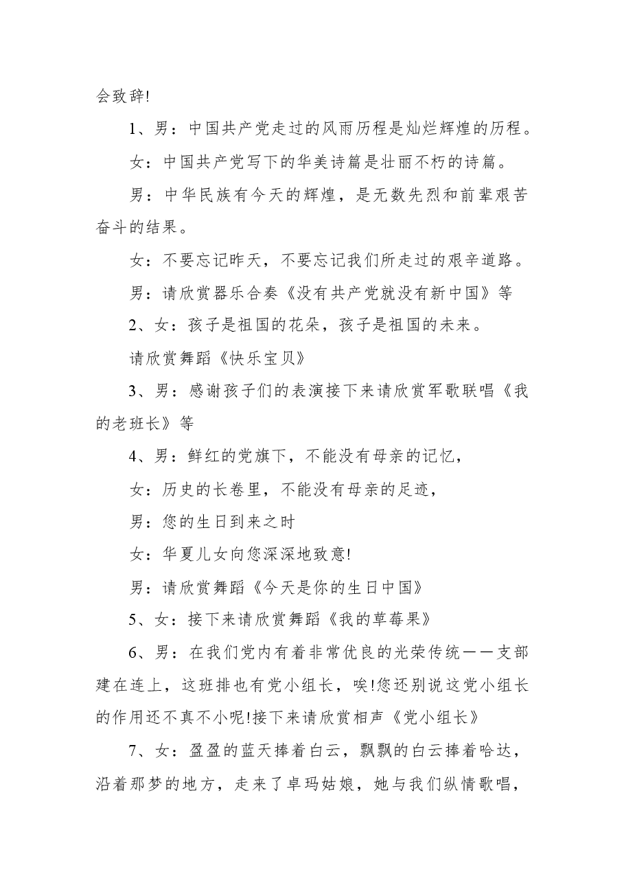 2021建党节100周年文艺晚会主持词(一).docx,第2页预览