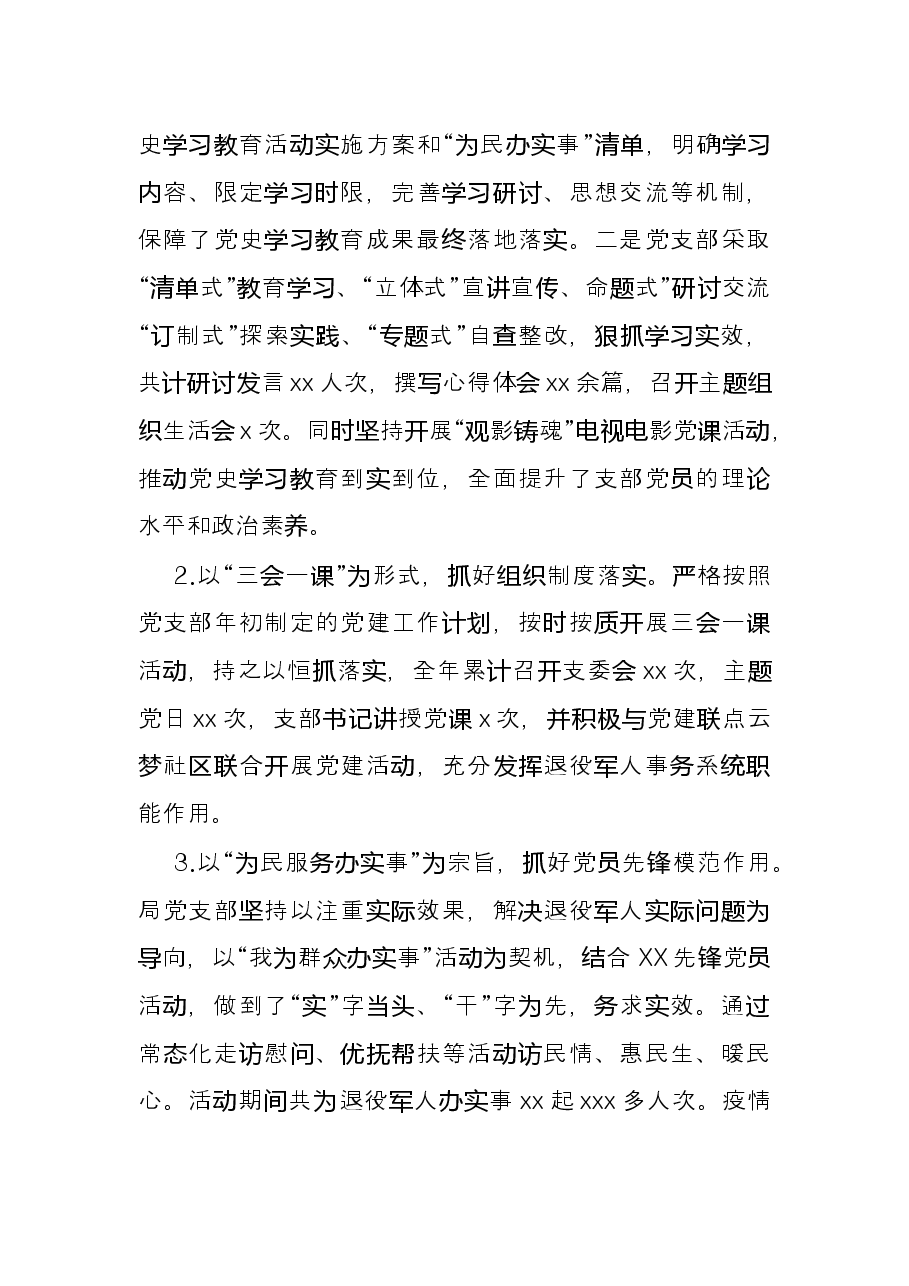 区退役军人事务局2021年度工作总结及2022年工作规划.docx，第2页预览