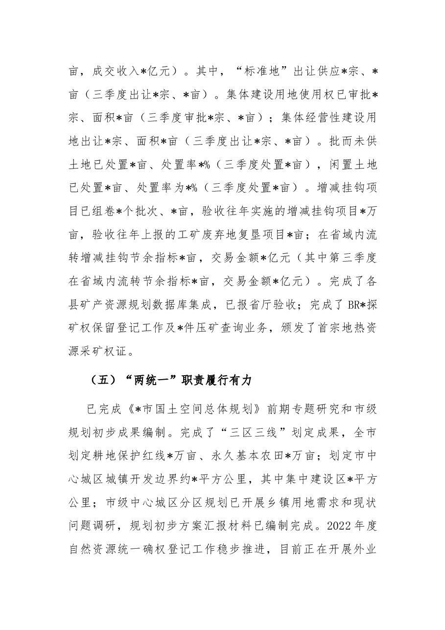市自然资源和规划局2022年三季度工作总结及四季度工作谋划.docx,第4页预览