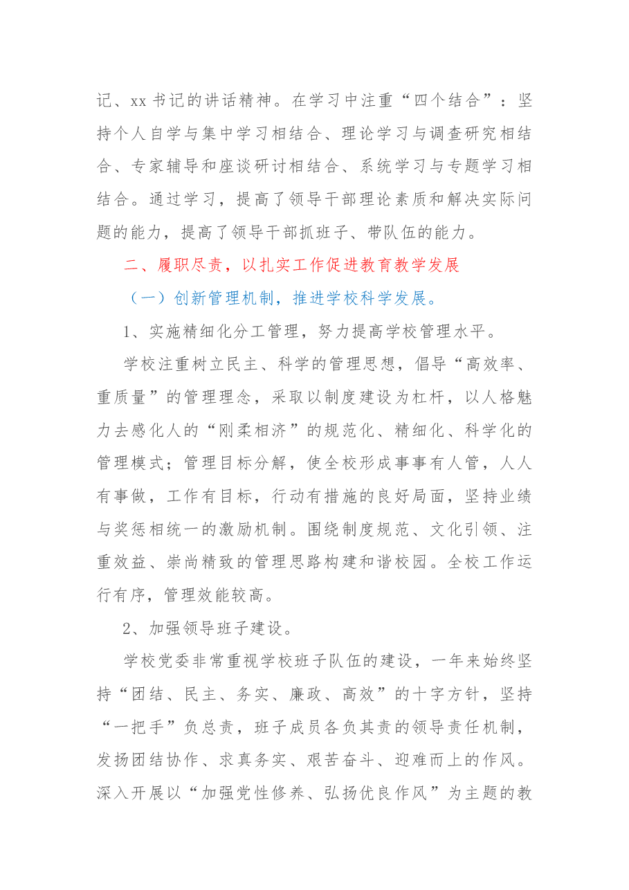 学校2022年工作总结和2023年工作计划.docx,第2页预览