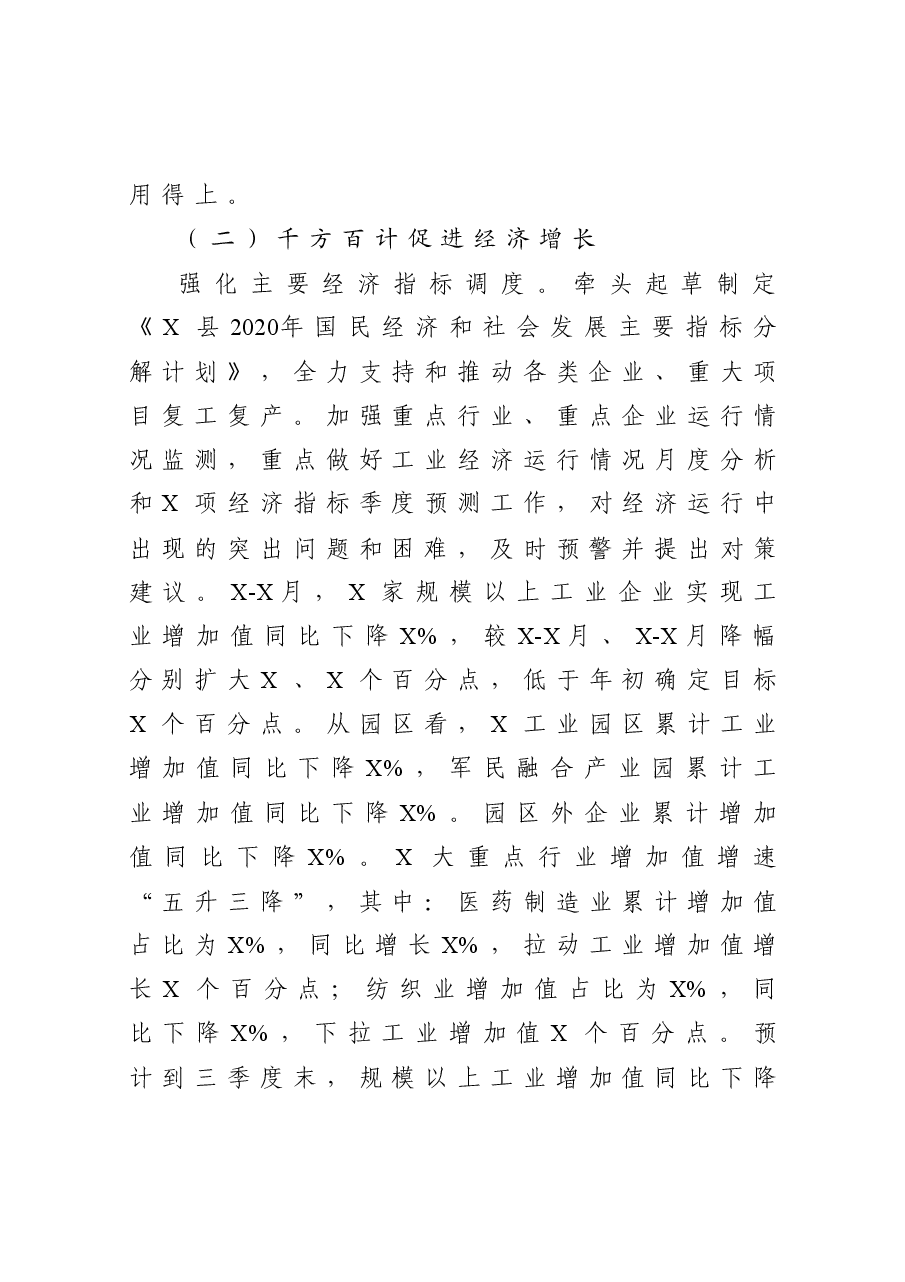县发改局工作总结暨工作思路.docx,第3页预览