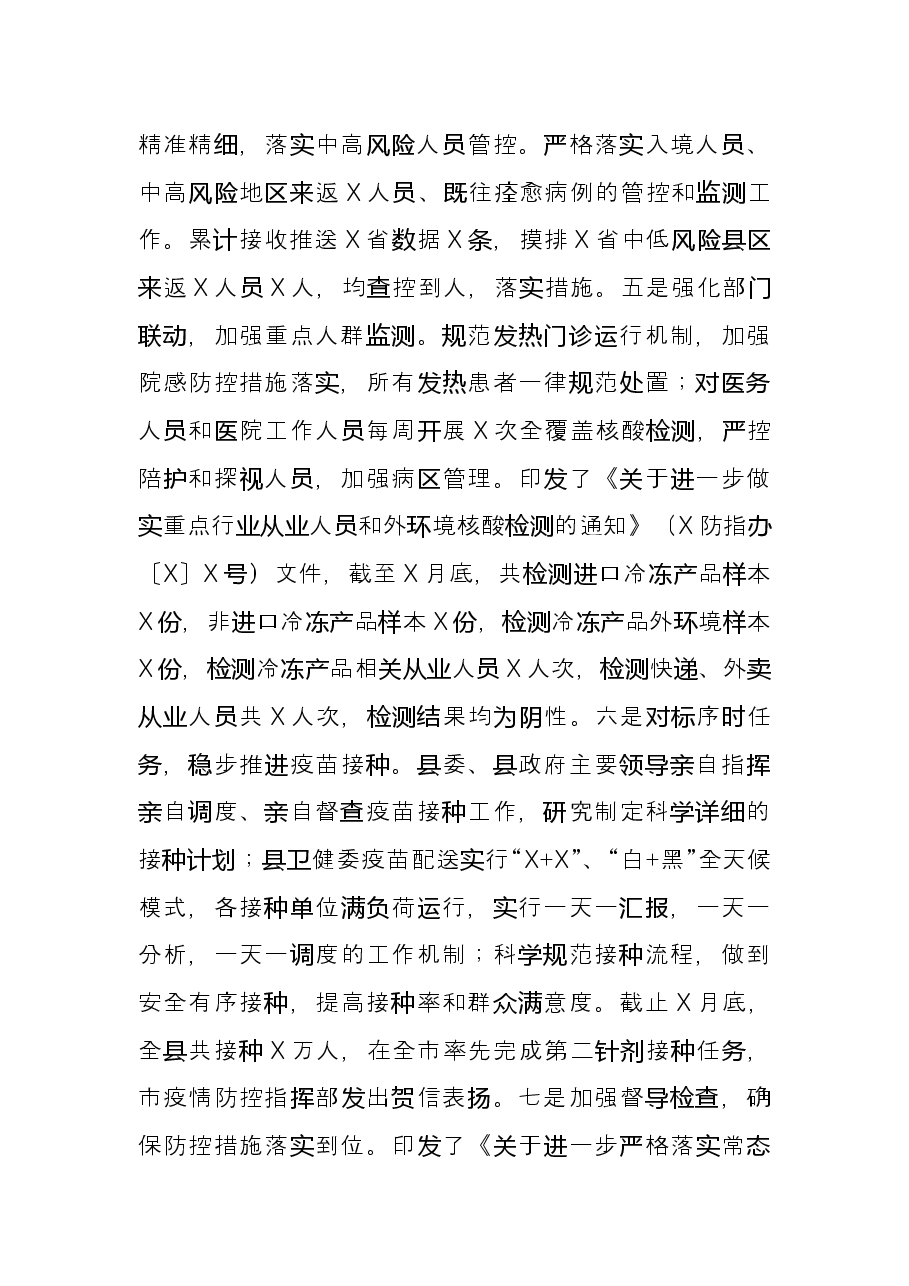 县卫健委2021年工作总结和2022年工作安排.docx,第3页预览