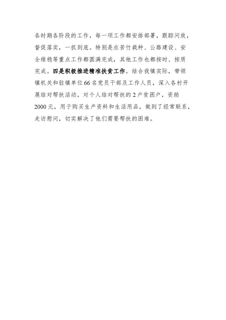 优秀党务工作者主要事迹材料.doc,第4页预览