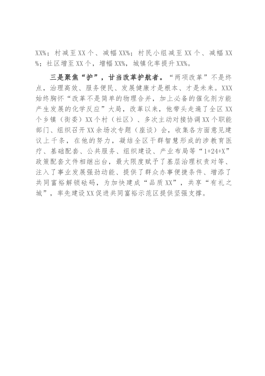 “两项改革”工作中的先进事迹材料.docx,第2页预览