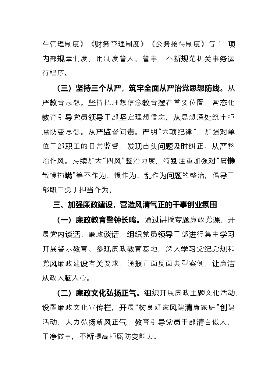 区委宣传部2021年度工作情况总结.docx,第4页预览