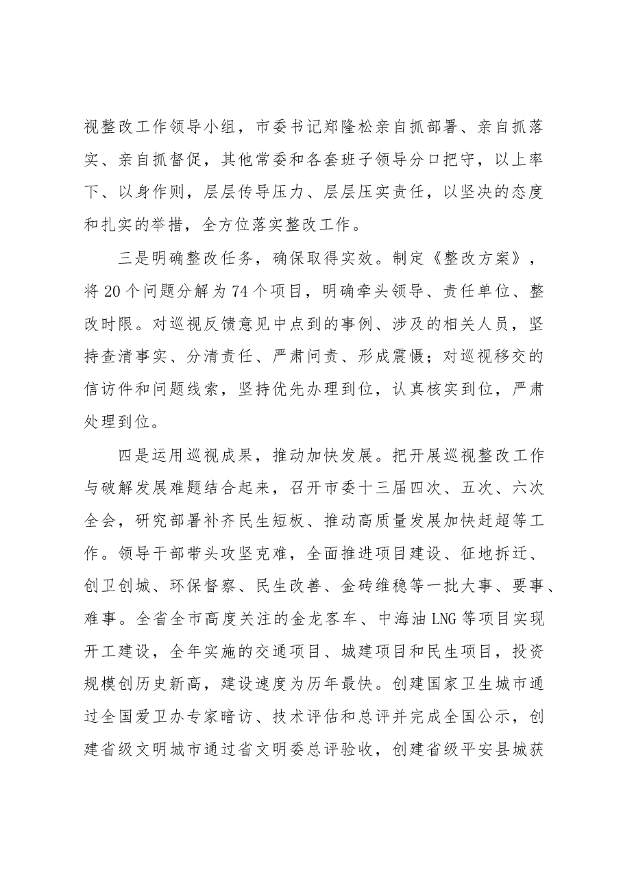 中共龙海市委关于巡视整改情况的通报.docx,第2页预览