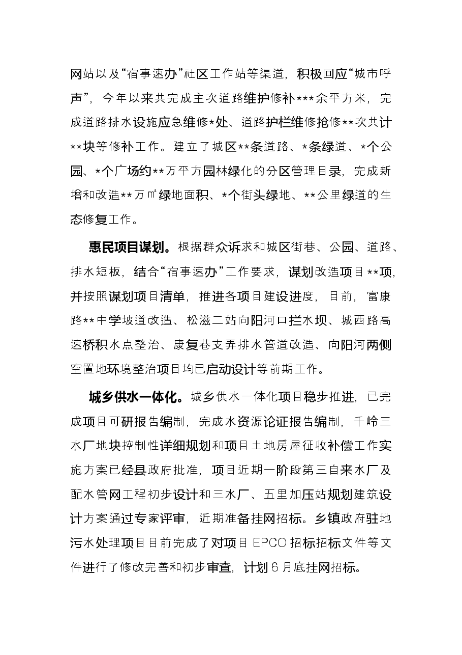 县住建局2022年上半年工作总结及下半年工作计划.docx,第3页预览