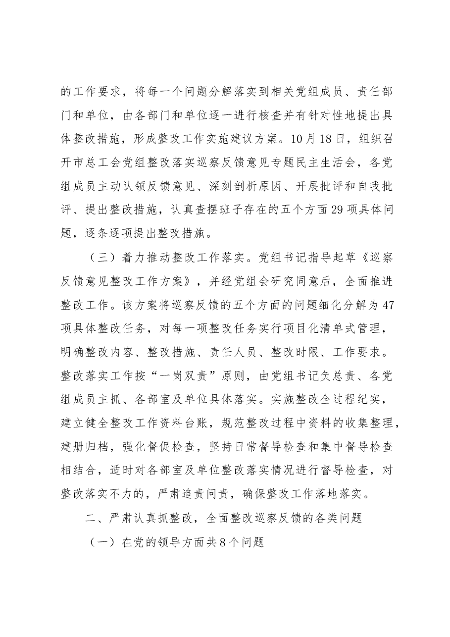 中共xx市总工会党组关于巡察整改情况的通报.docx,第2页预览