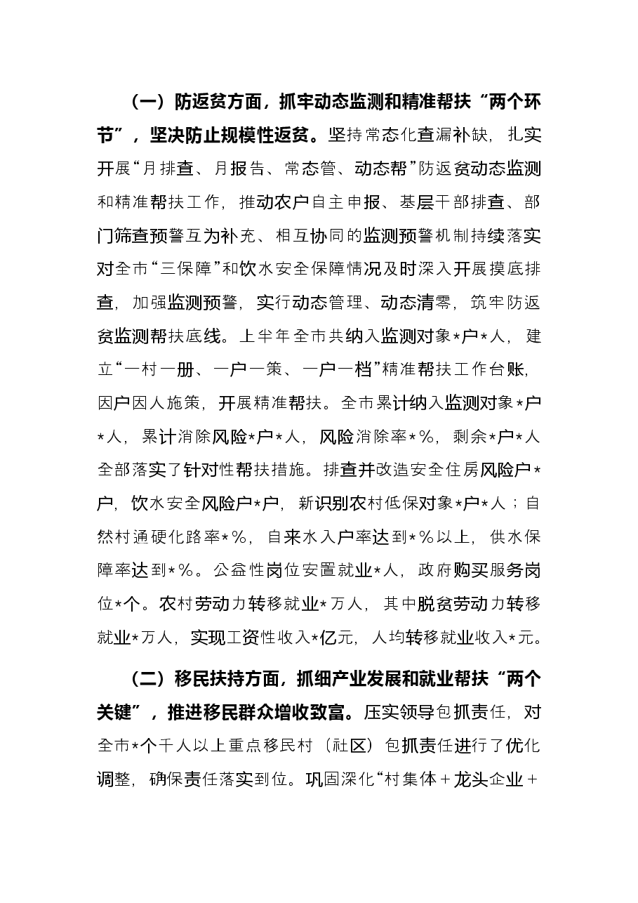 市乡村振兴局2022年上半年巩固拓展脱贫攻坚成果同乡村振兴有效衔接工作总结.docx,第2页预览