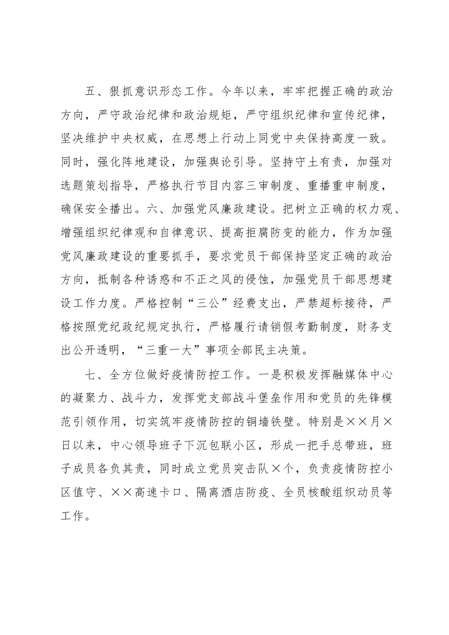 融媒体中心党支部2022年度党建工作总结.docx,第3页预览
