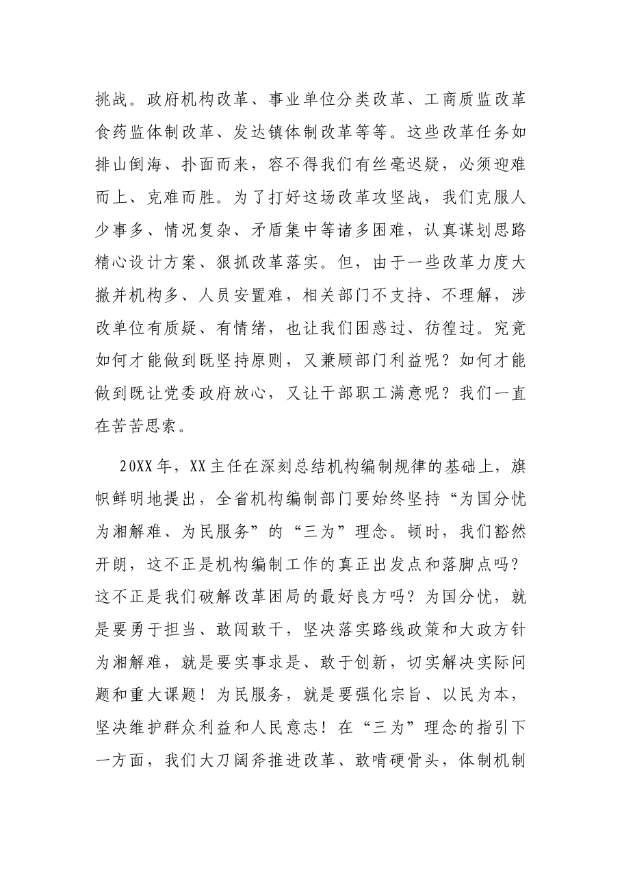基层机构编制处《不忘初心、砥砺前行》主题演讲稿.docx,第2页预览