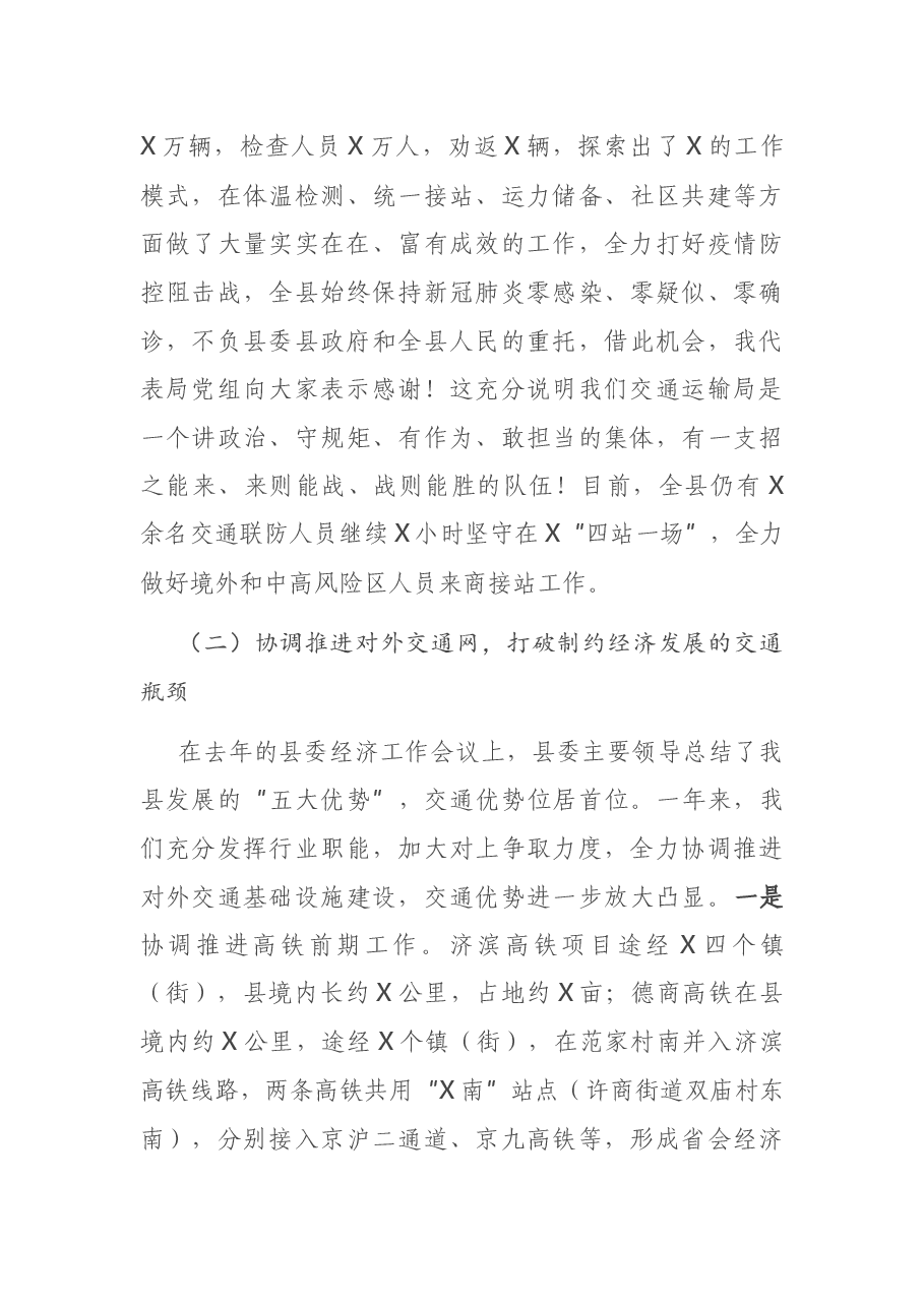 在全县交通运输工作暨“春季攻坚战”誓师动员大会上的主持讲话.docx,第3页预览