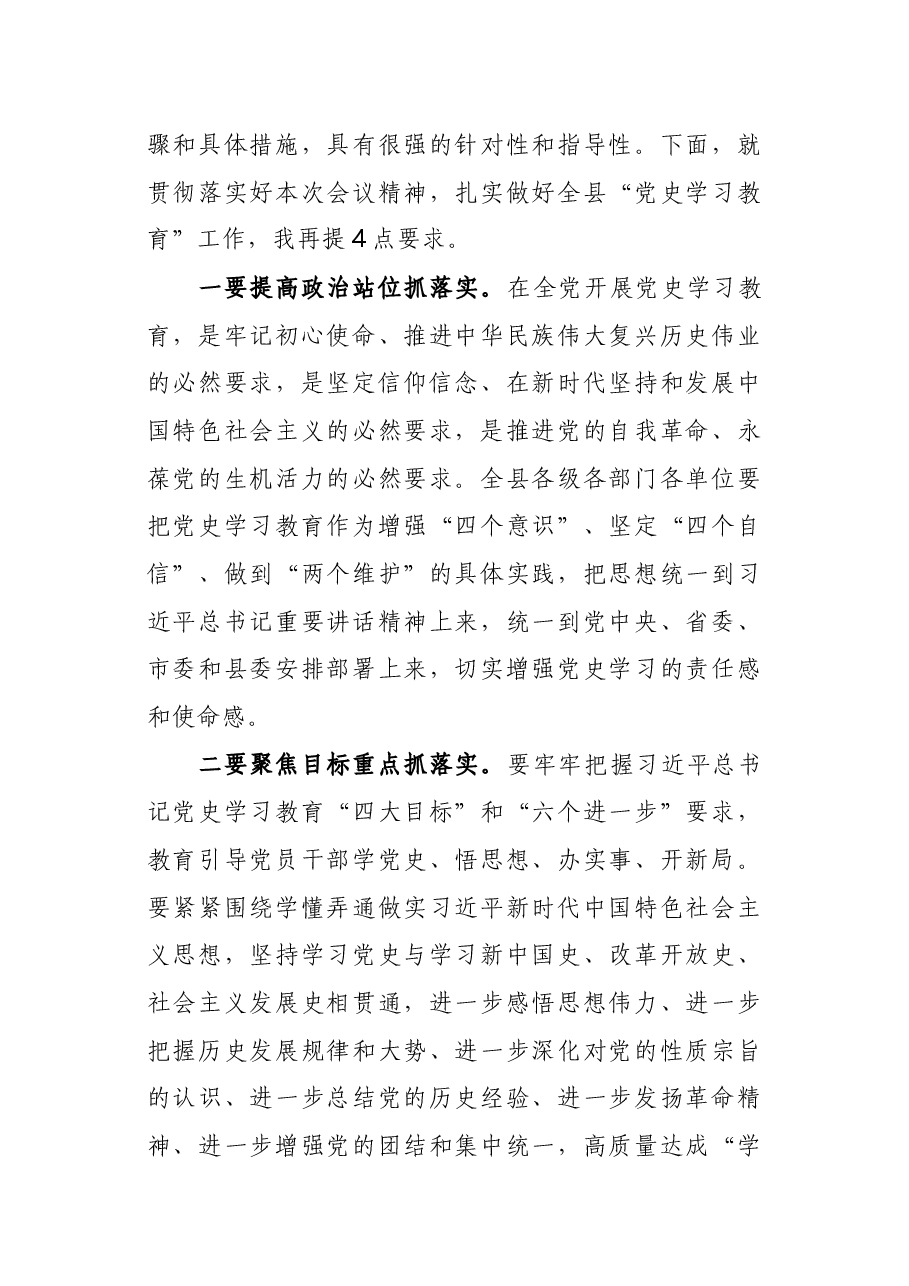 在党史学习教育动员大会上主持词.docx，第2页预览