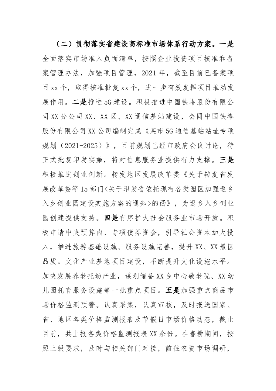 市发改委2021年度全面深化改革工作总结.docx,第2页预览