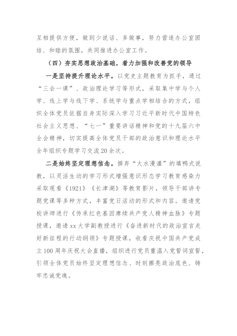 县政府办公室2021年工作总结和2022年工作谋划.docx,第4页预览