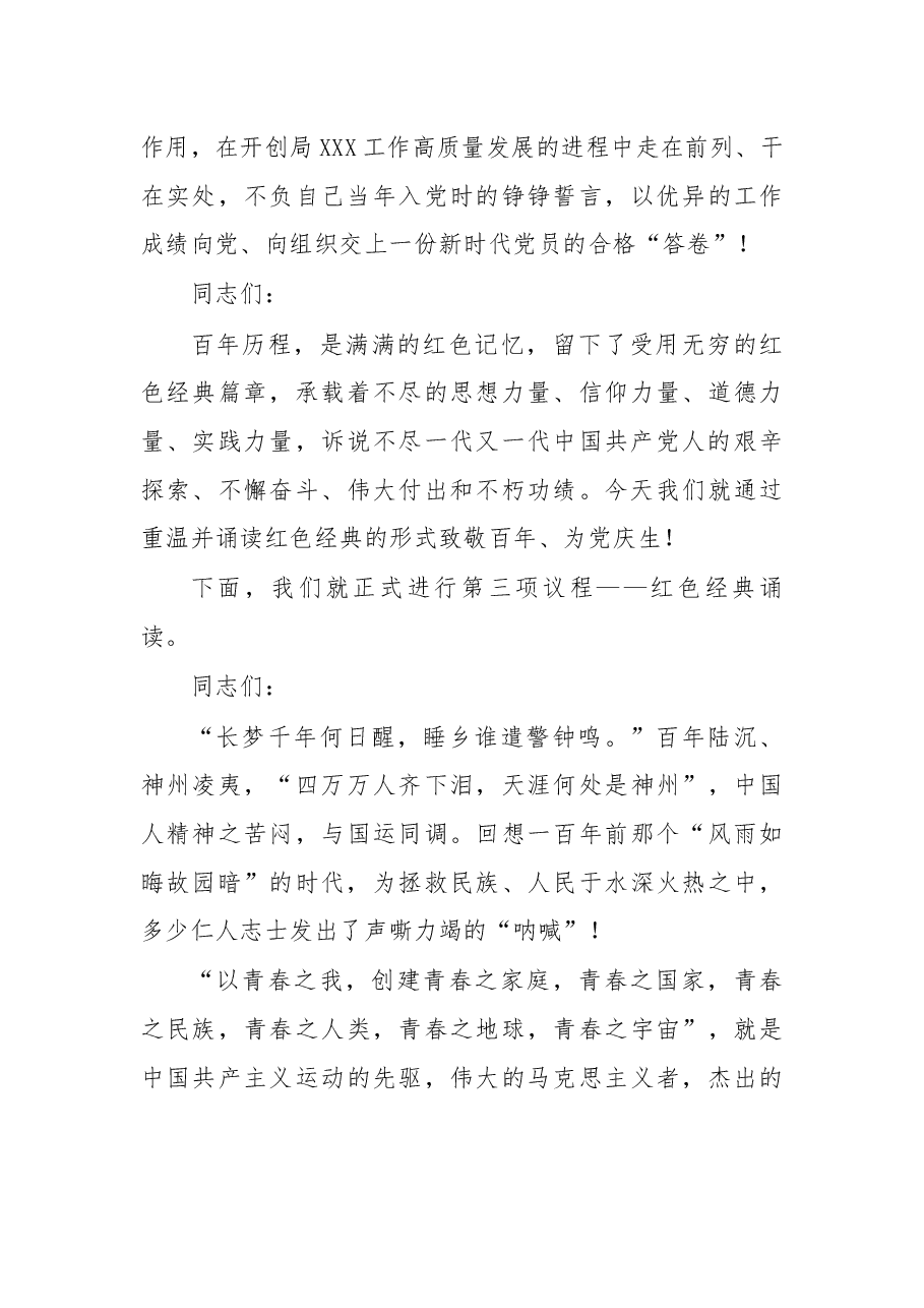 史学习教育“红色经典”诵读活动主持词.docx，第4页预览