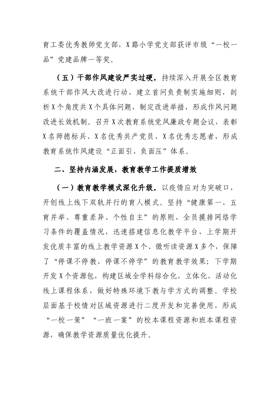 区教育和体育局2021年教育体育工作总结.docx,第3页预览