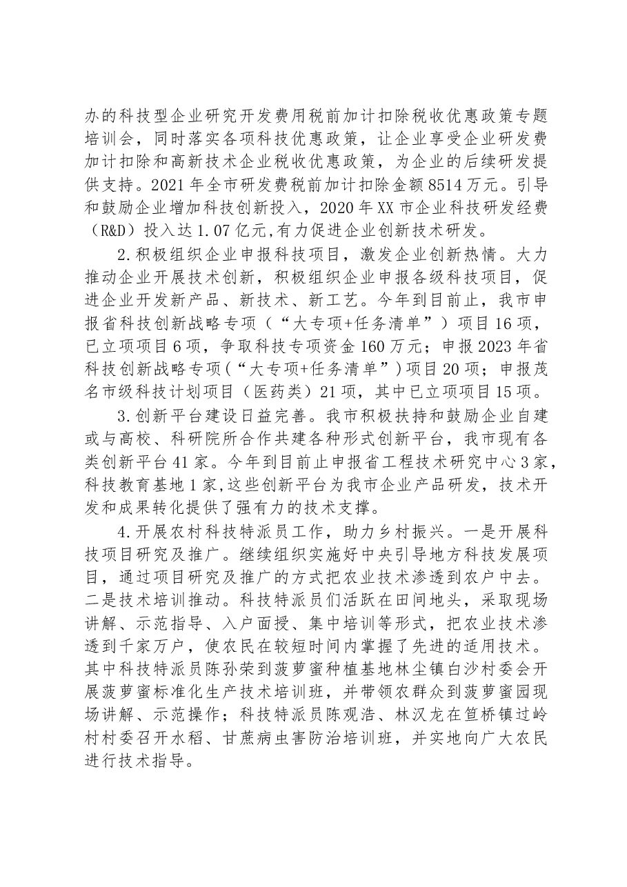 市科工商务局2022年工作总结和2023年工作计划.docx,第3页预览