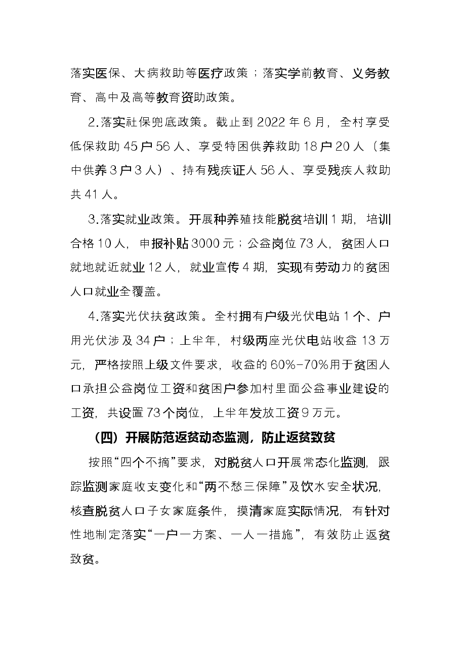 市卫健委2022年上半年乡村振兴帮扶工作总结.docx,第3页预览
