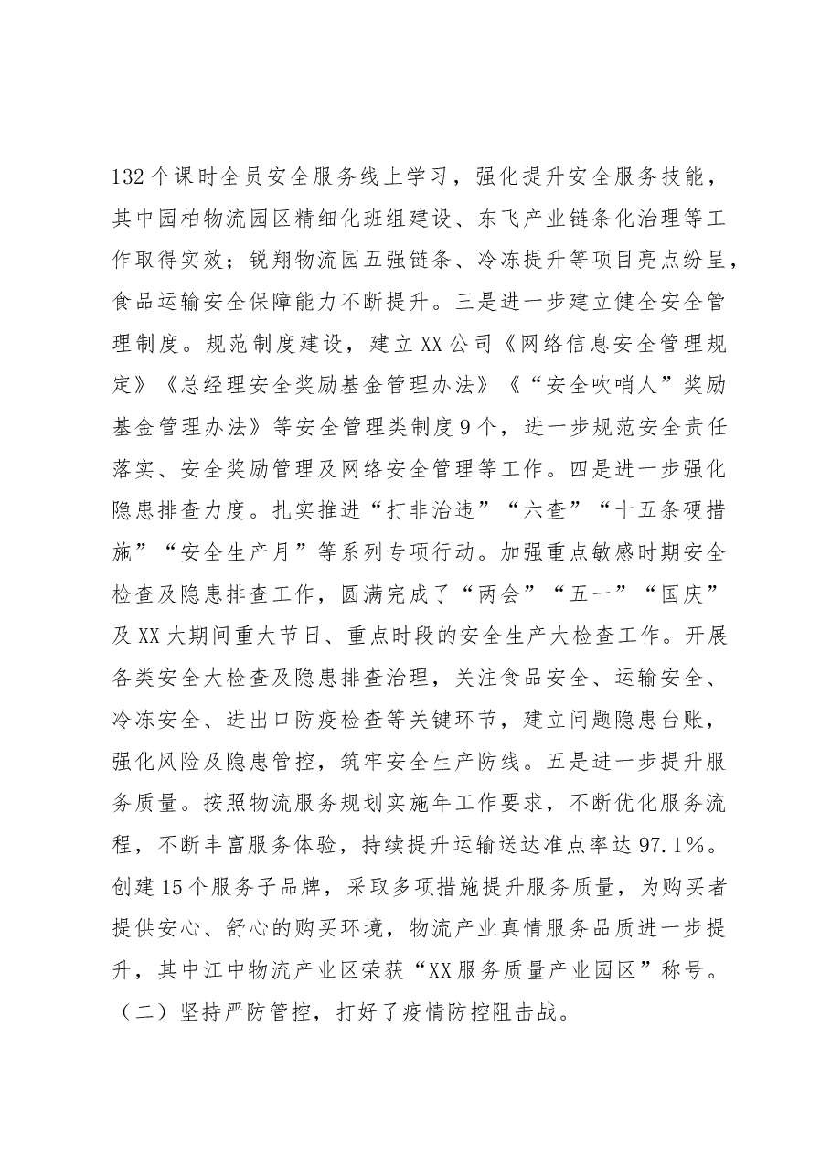 物流园区2022年工作总结及2023年工作计划.docx,第3页预览