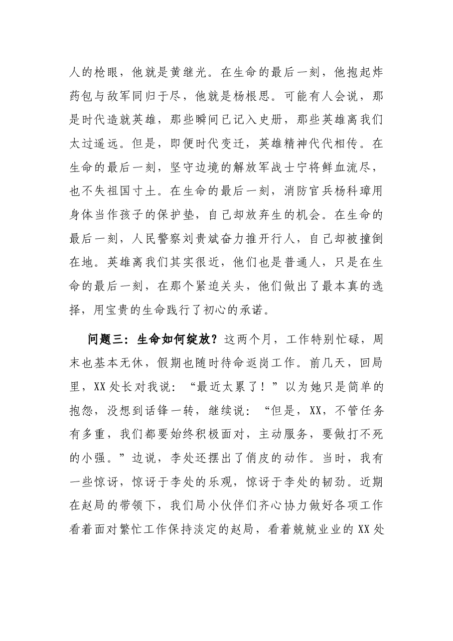 (3篇)建党百年演讲稿.docx,第2页预览