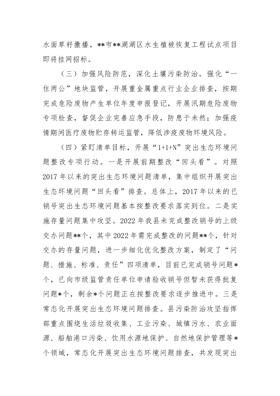 县生态环境分局2022年度工作总结和2023年工作计划.docx,第3页预览