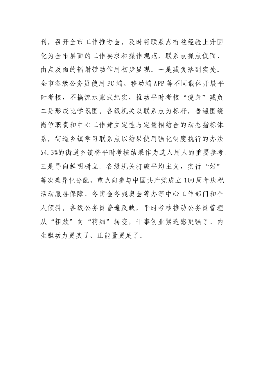 公务员平时考核典型材料.docx，第3页预览