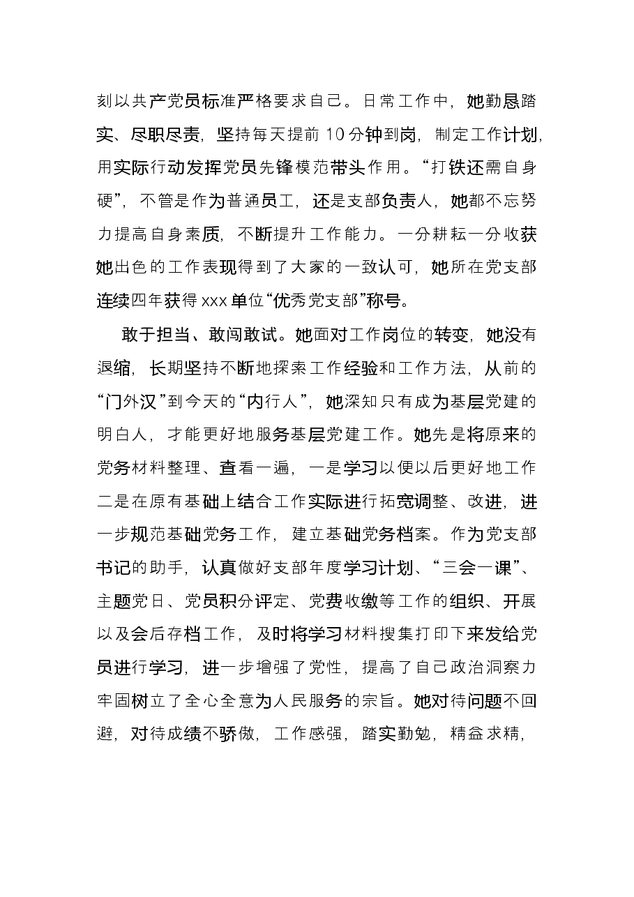 党务工作者优秀共产党员先进事迹材料.docx，第3页预览