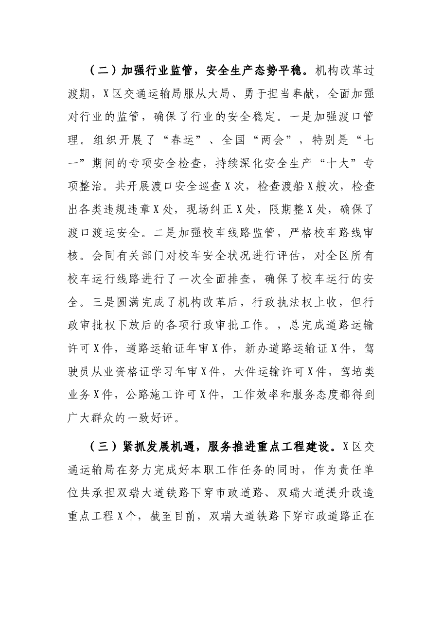 区交通运输局2021年工作总结.docx,第2页预览