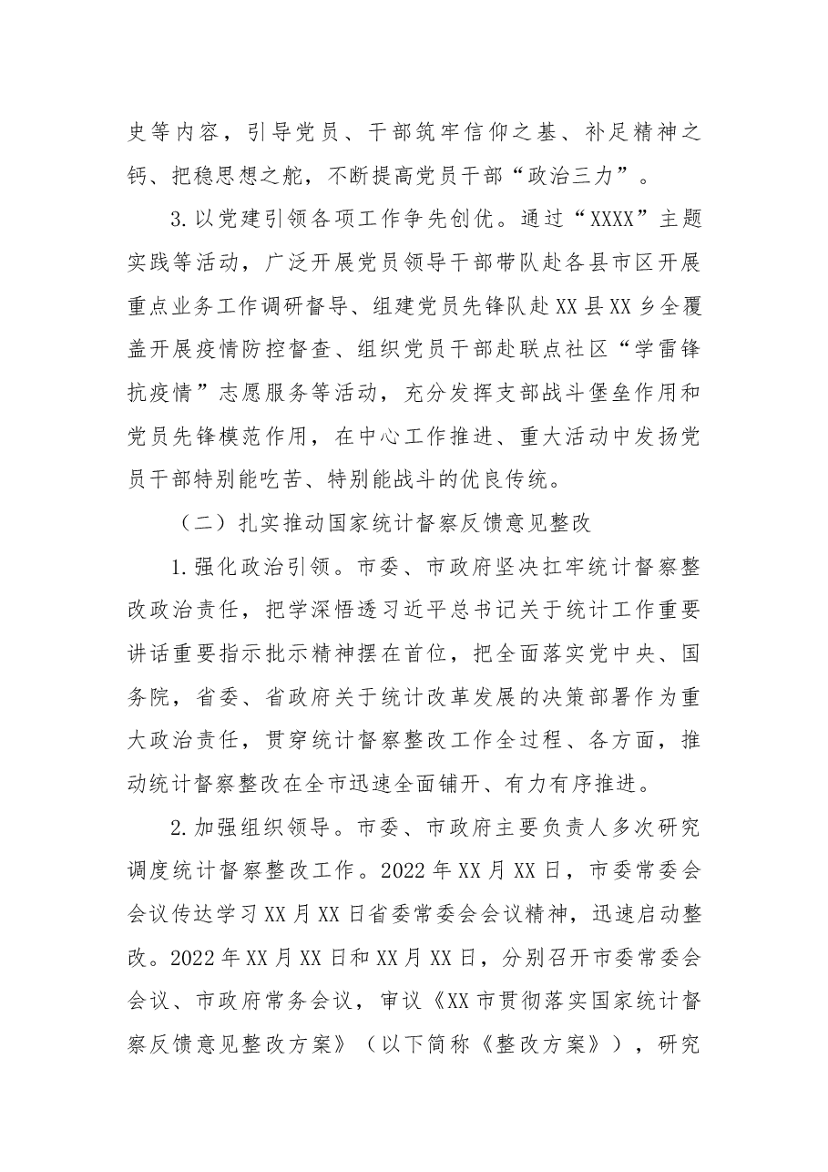 统计局2022年工作总结及2023年工作思路.docx,第2页预览