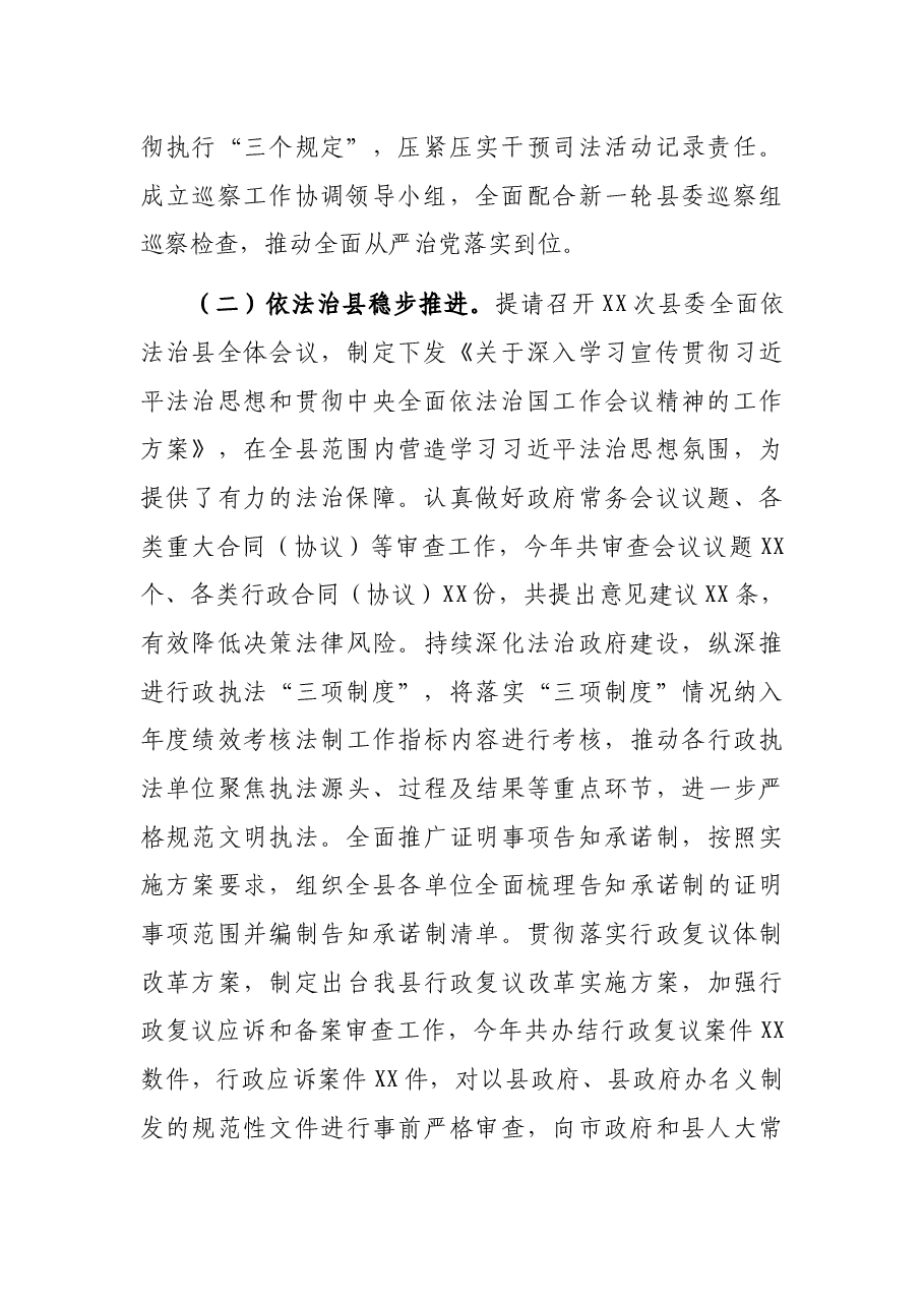 县司法局2021年工作总结及2022年工作重点.docx,第2页预览