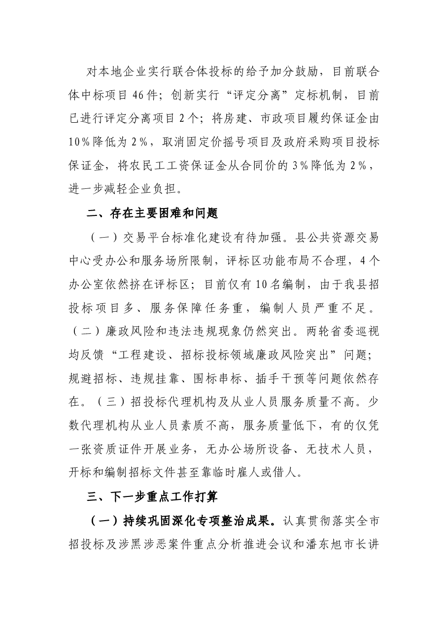 县公共资源交易中心2021年工作总结及下一步工作打算.docx,第4页预览