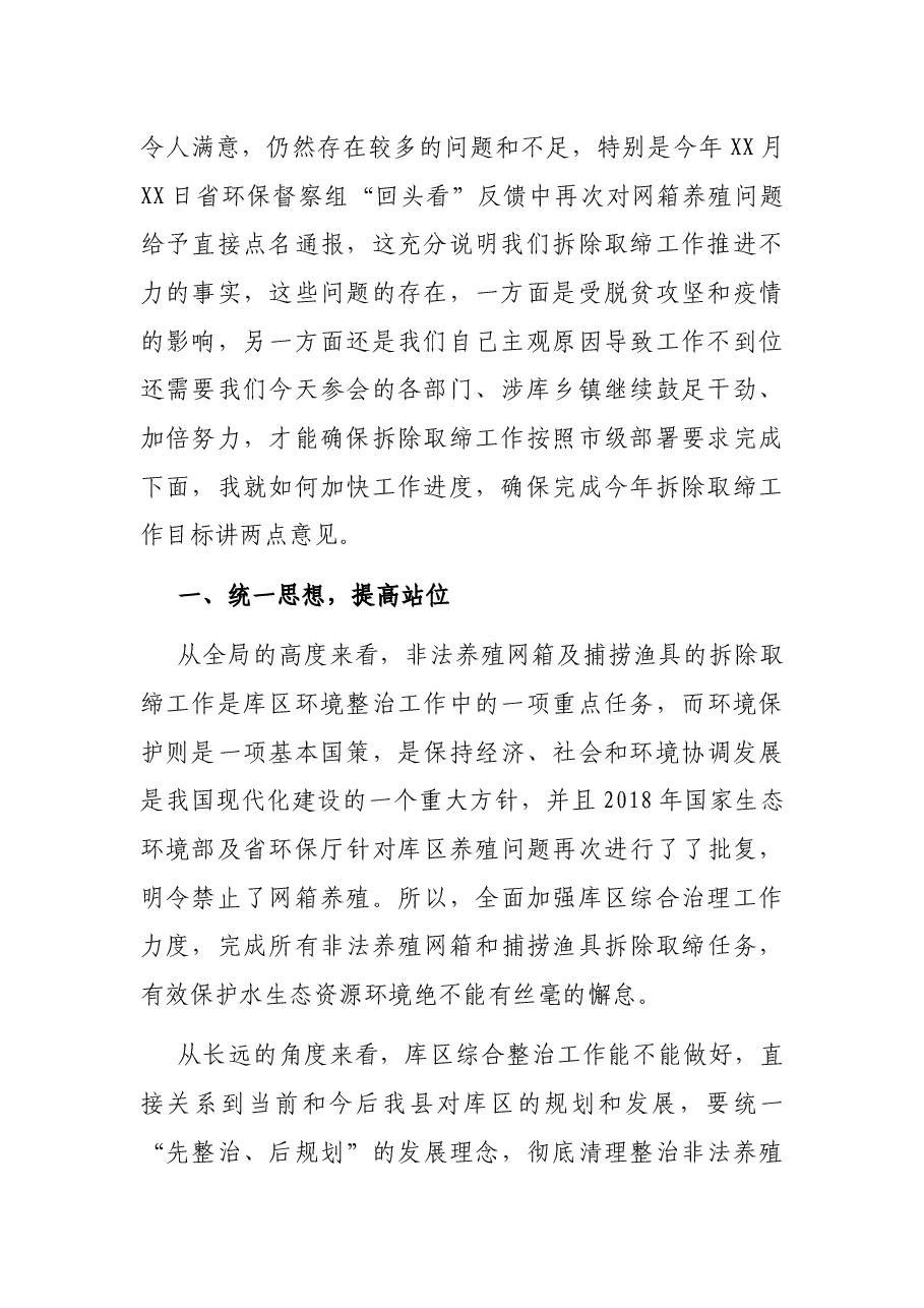 在XX县库区综合整治工作座谈会上的主持讲话.docx,第2页预览