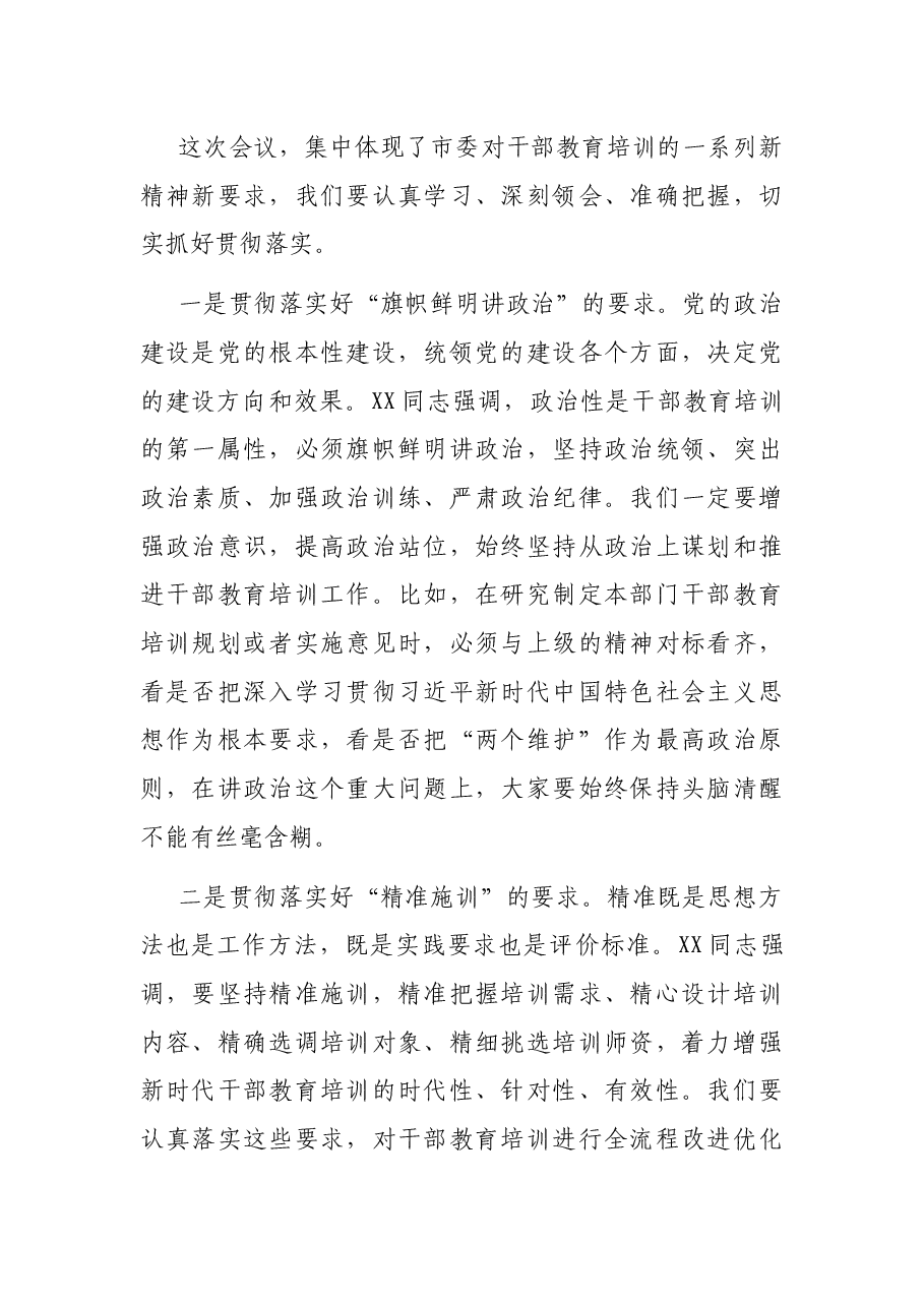在全市今冬明春干部教育培训工作会议上的总结讲话.docx,第2页预览