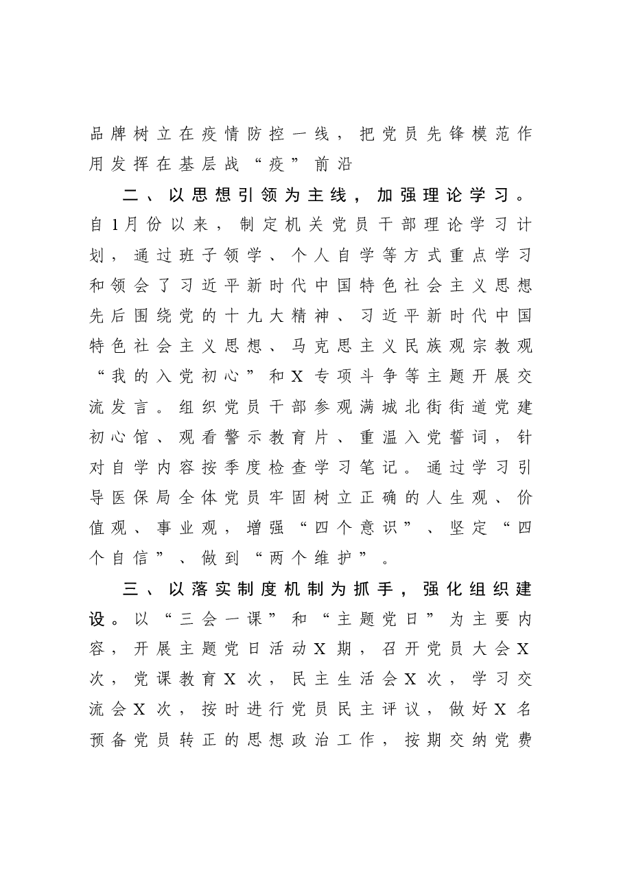 医保局党建工作总结.docx,第3页预览